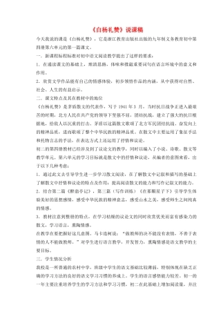 八年级语文下册 白杨礼赞教案22 苏教版