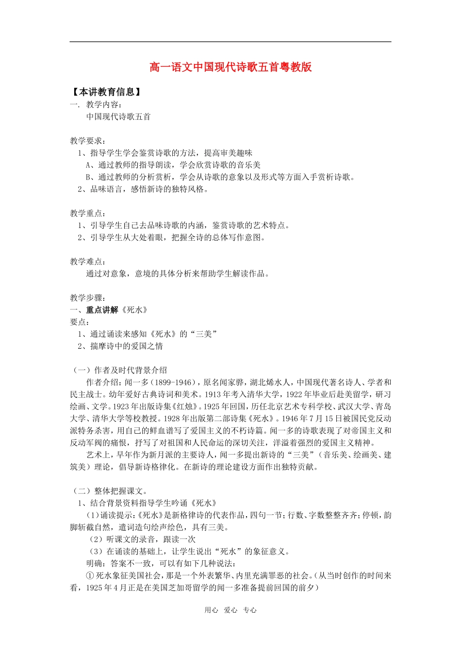 高一语文中国现代诗歌五首粤教版知识精讲_第1页