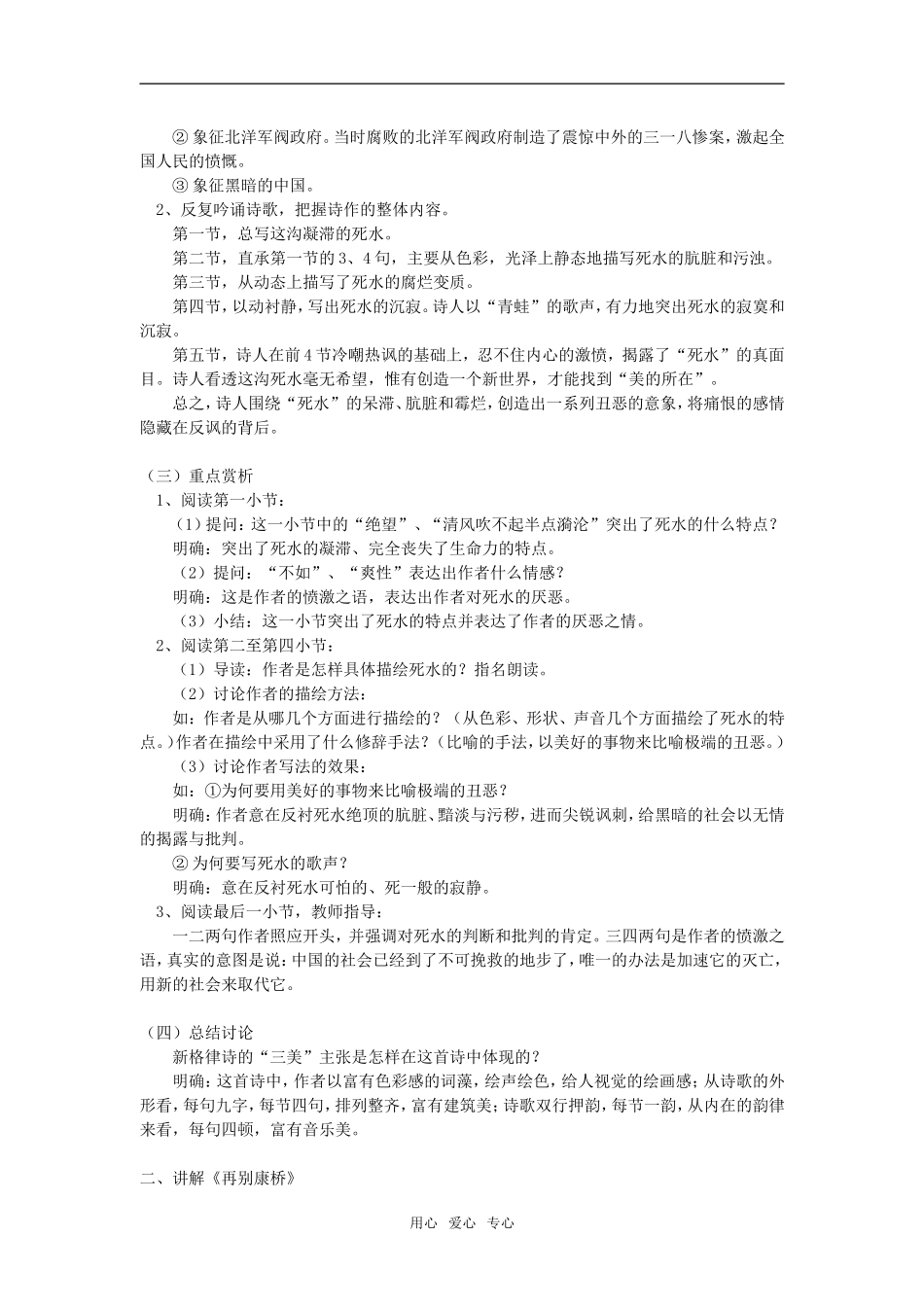 高一语文中国现代诗歌五首粤教版知识精讲_第2页