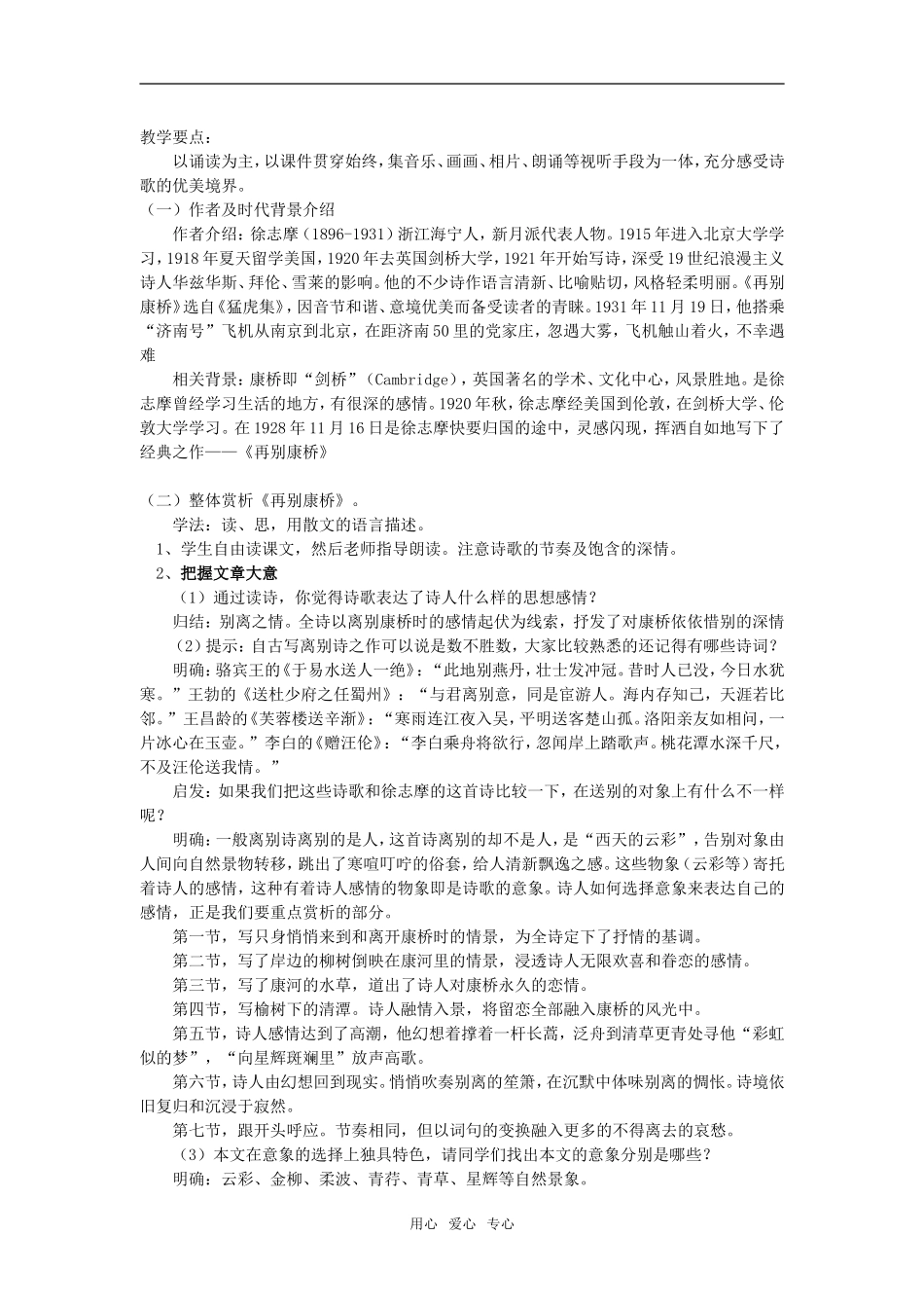 高一语文中国现代诗歌五首粤教版知识精讲_第3页