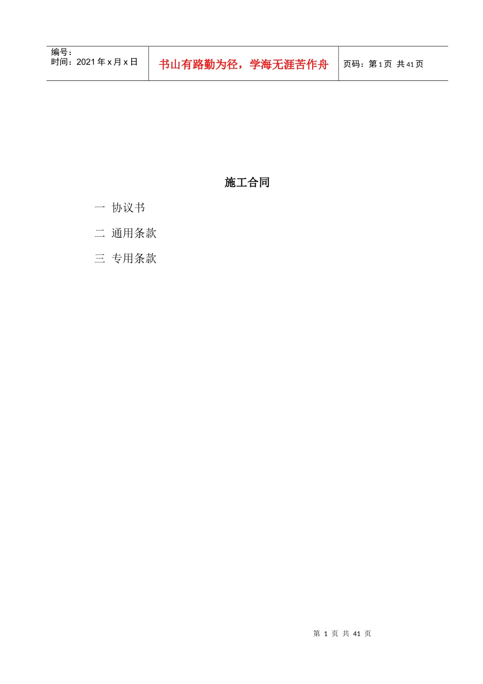 协作队伍施工合同_第2页