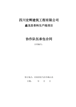 协作队伍施工合同