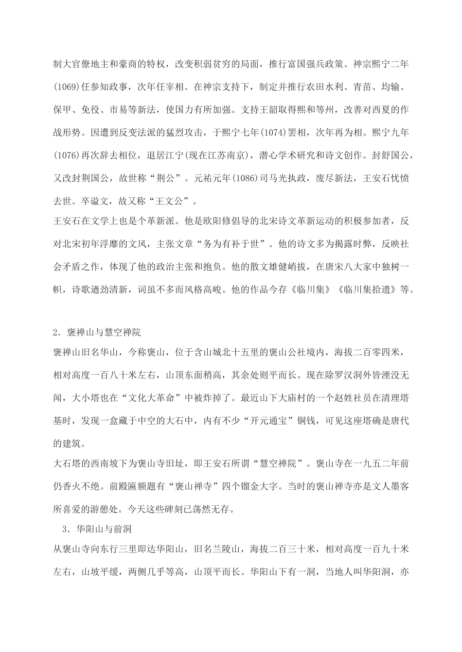 高中语文 游褒禅山记教案4 新人教版必修2_第2页