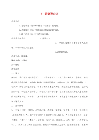 高中语文 游褒禅山记教案4 新人教版必修2