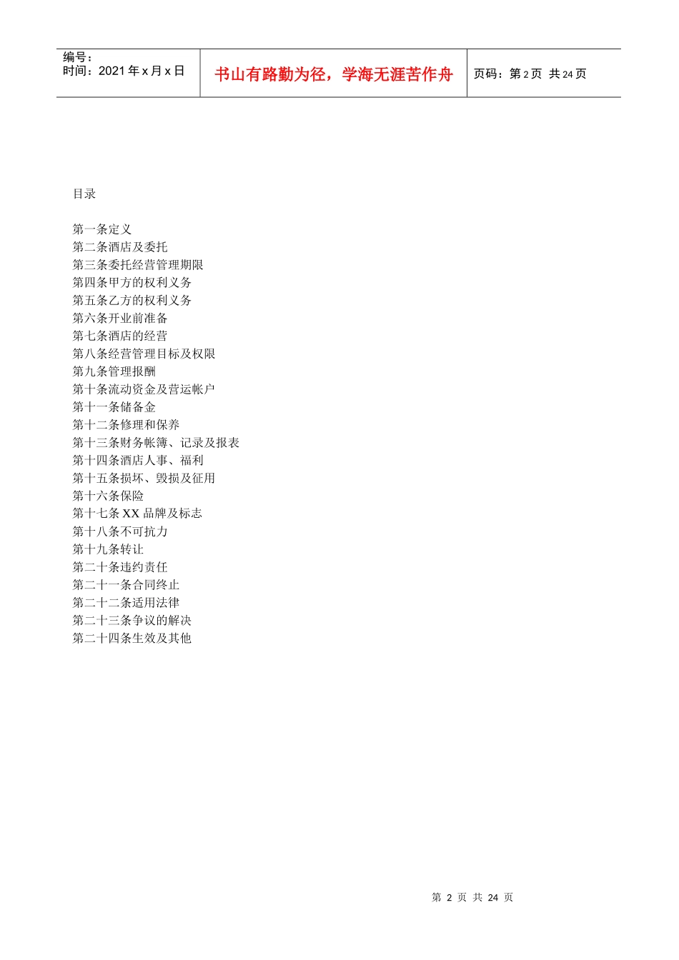 酒店管理合同_第2页
