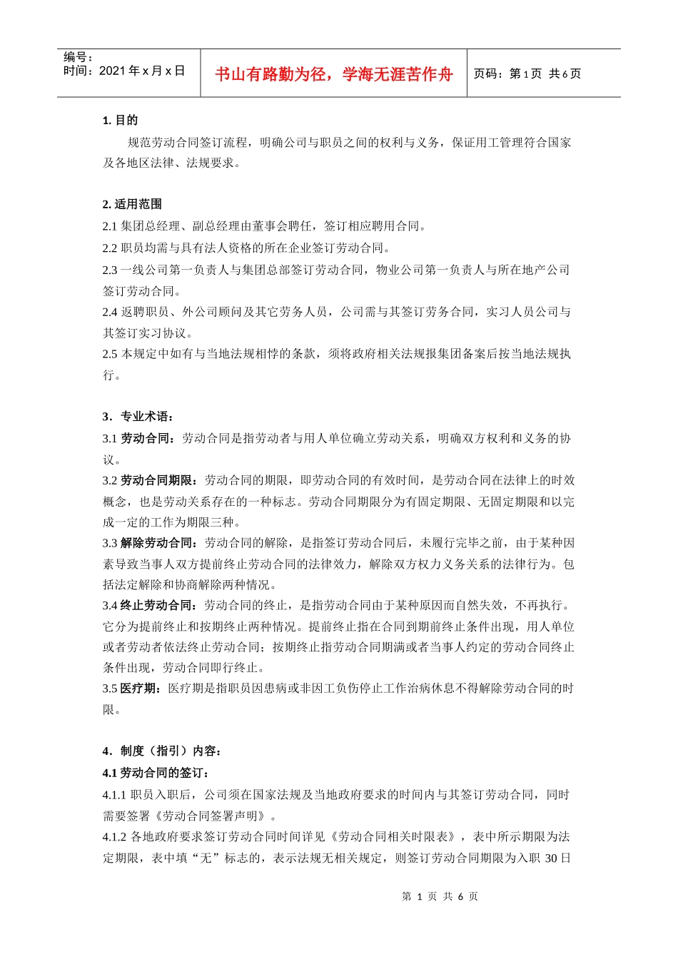 第六章人事合同管理1111_第2页