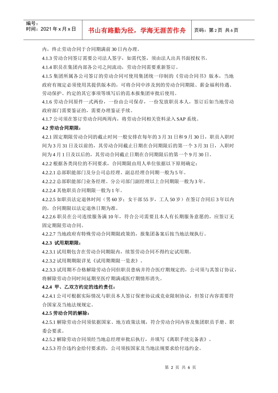 第六章人事合同管理1111_第3页