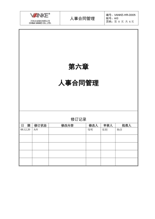 第六章人事合同管理1111