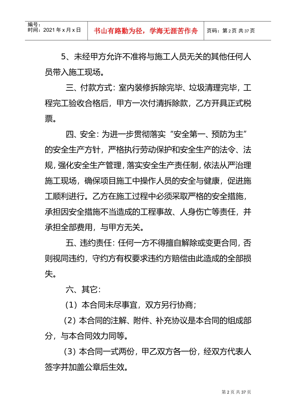 房屋装修拆除合同范本(DOC35页)_第2页