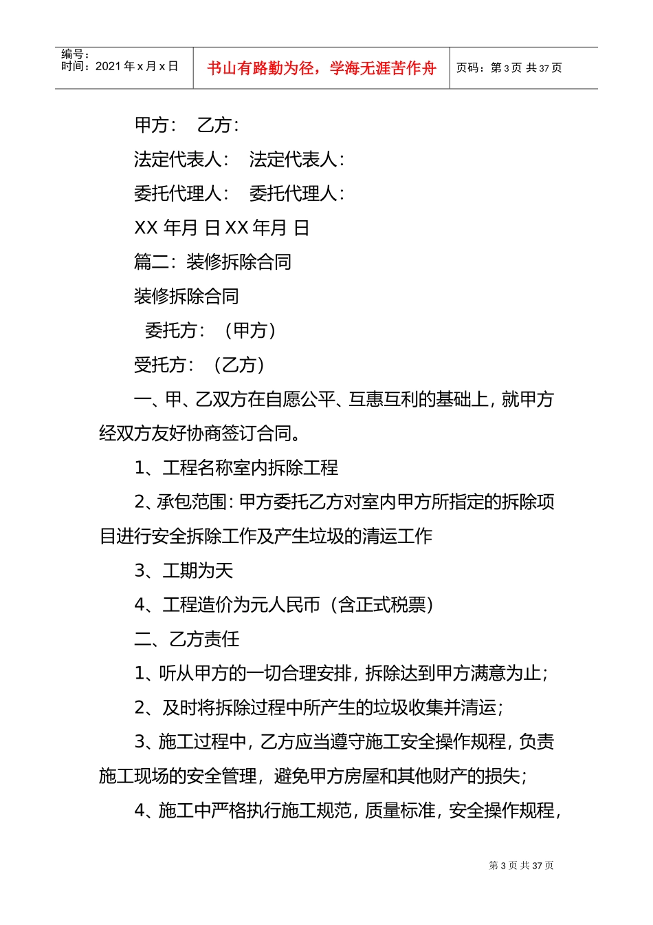 房屋装修拆除合同范本(DOC35页)_第3页