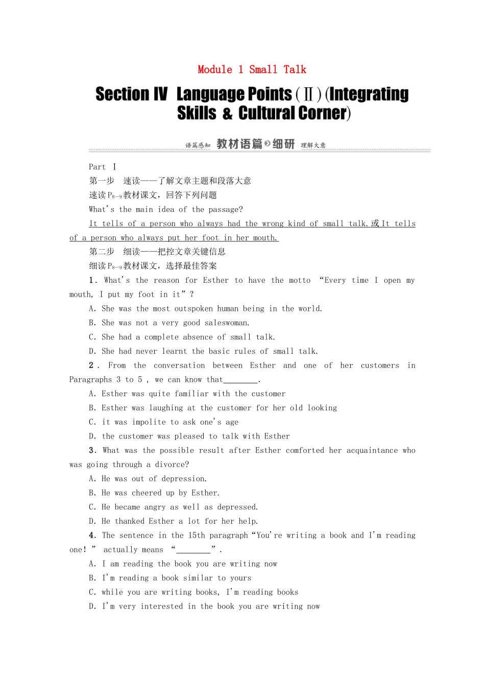 高中英语 Module 1 Small Talk Section Ⅳ Language Points（Ⅱ）（Integrating Skills  Cultural Corner）（教师用书）教案 外研版选修6-外研版高二选修6英语教案_第1页