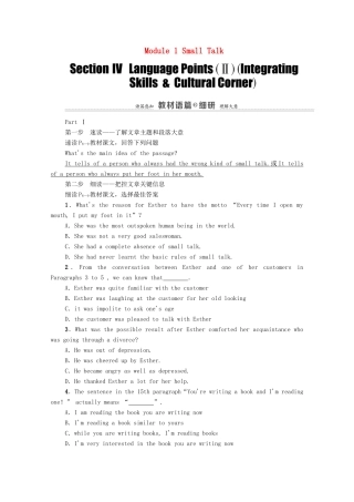 高中英语 Module 1 Small Talk Section Ⅳ Language Points（Ⅱ）（Integrating Skills  Cultural Corner）（教师用书）教案 外研版选修6-外研版高二选修6英语教案