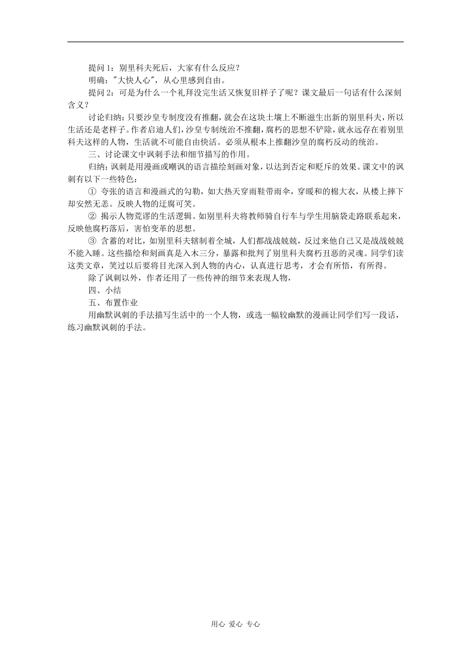 高中语文：1.2 装在套子里的人 教案 新人教版必修5 _第3页