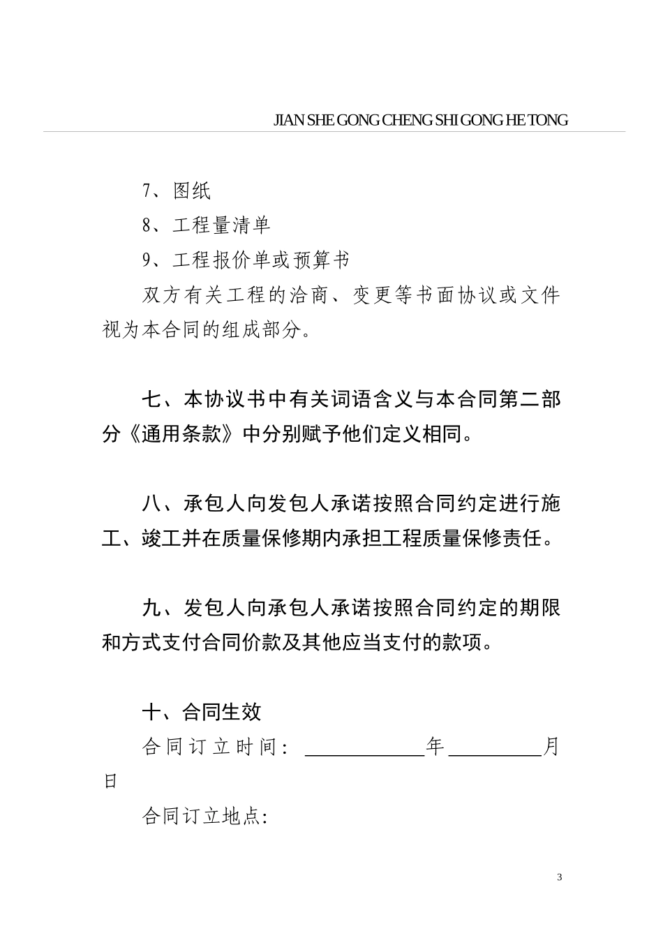 施工合同合同模版_第3页