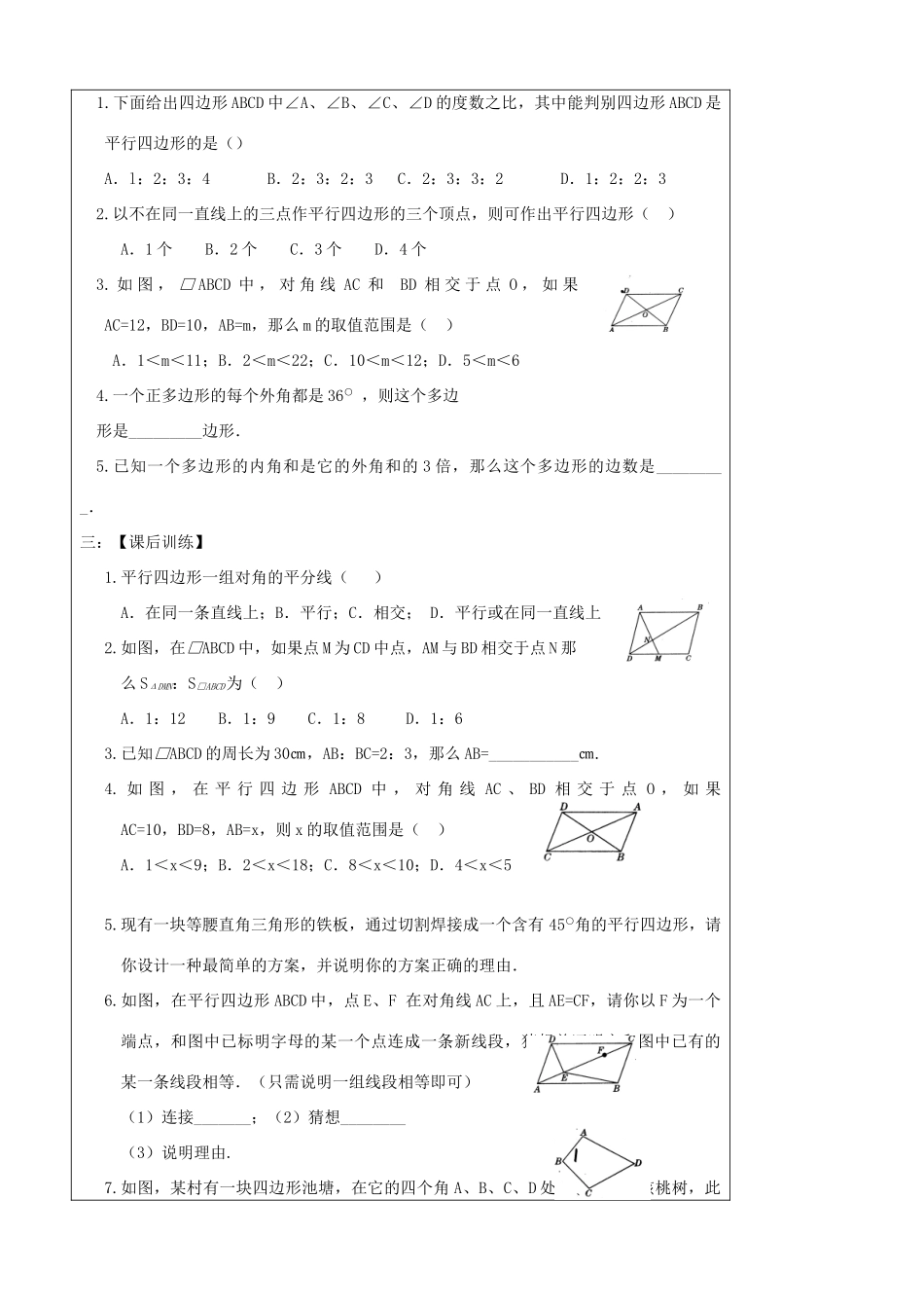 陕西省汉中市陕飞一中八年级数学下册 18.1 平行四边形及密铺教案 （新版）新人教版_第3页