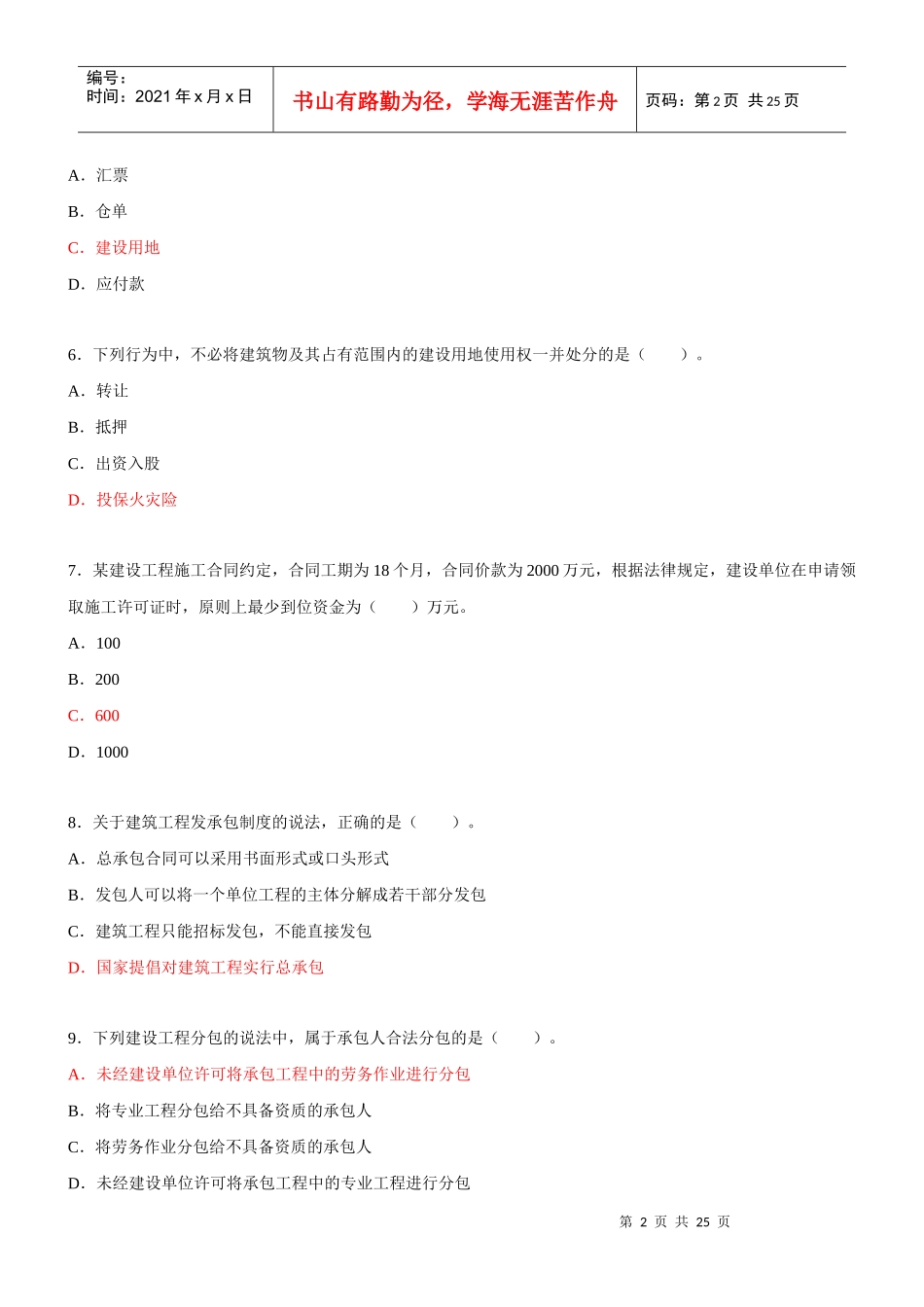 建设工程法规及相关知识87084528_第2页