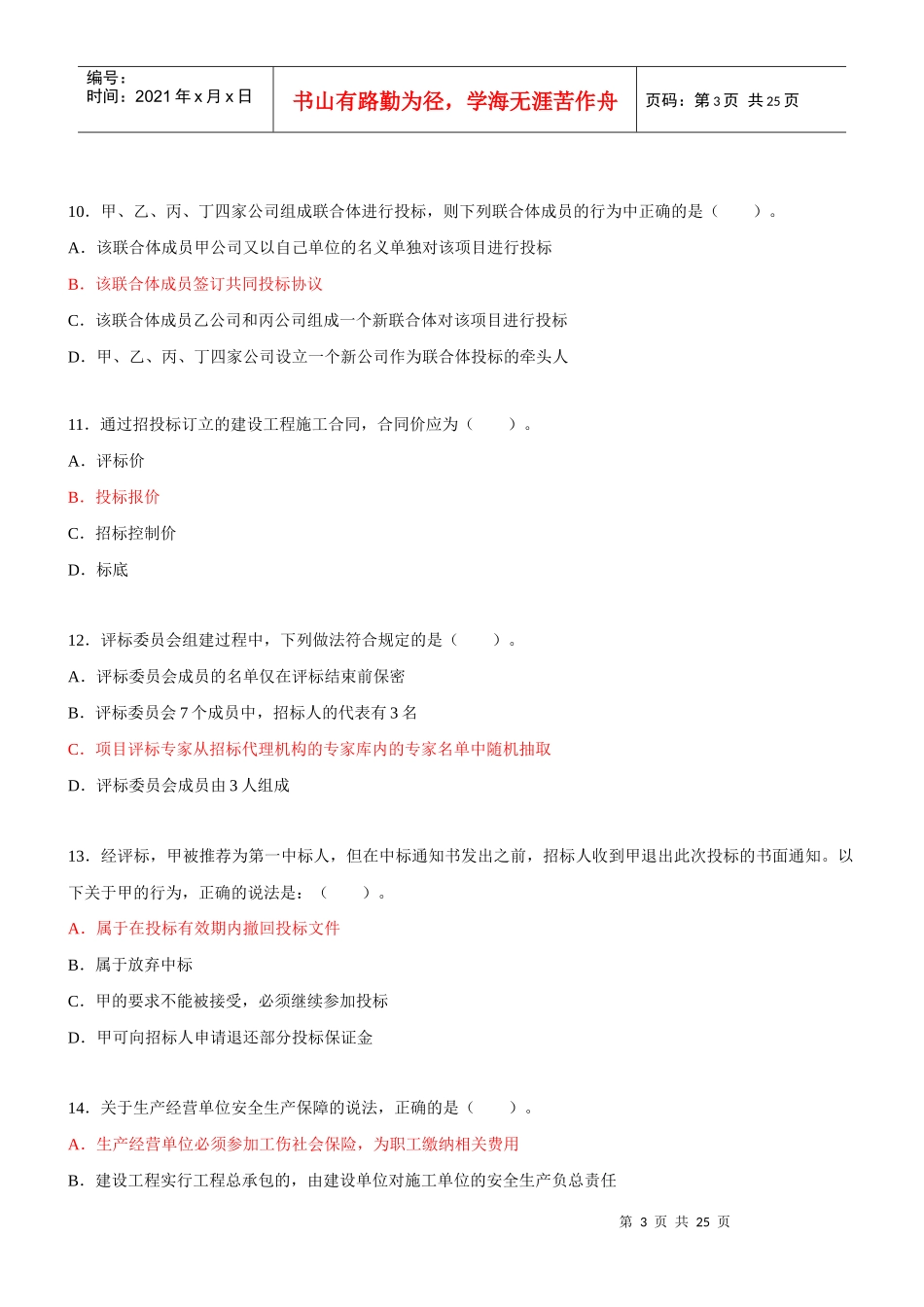 建设工程法规及相关知识87084528_第3页