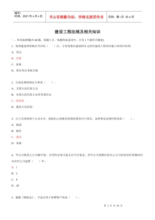 建设工程法规及相关知识87084528