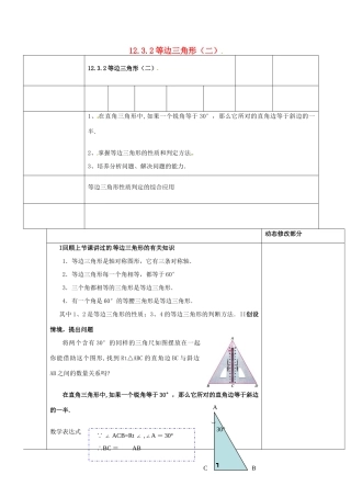 浙江省温岭市东浦中学八年级数学上册《12.3.2等边三角形（二）》教案  新人教版
