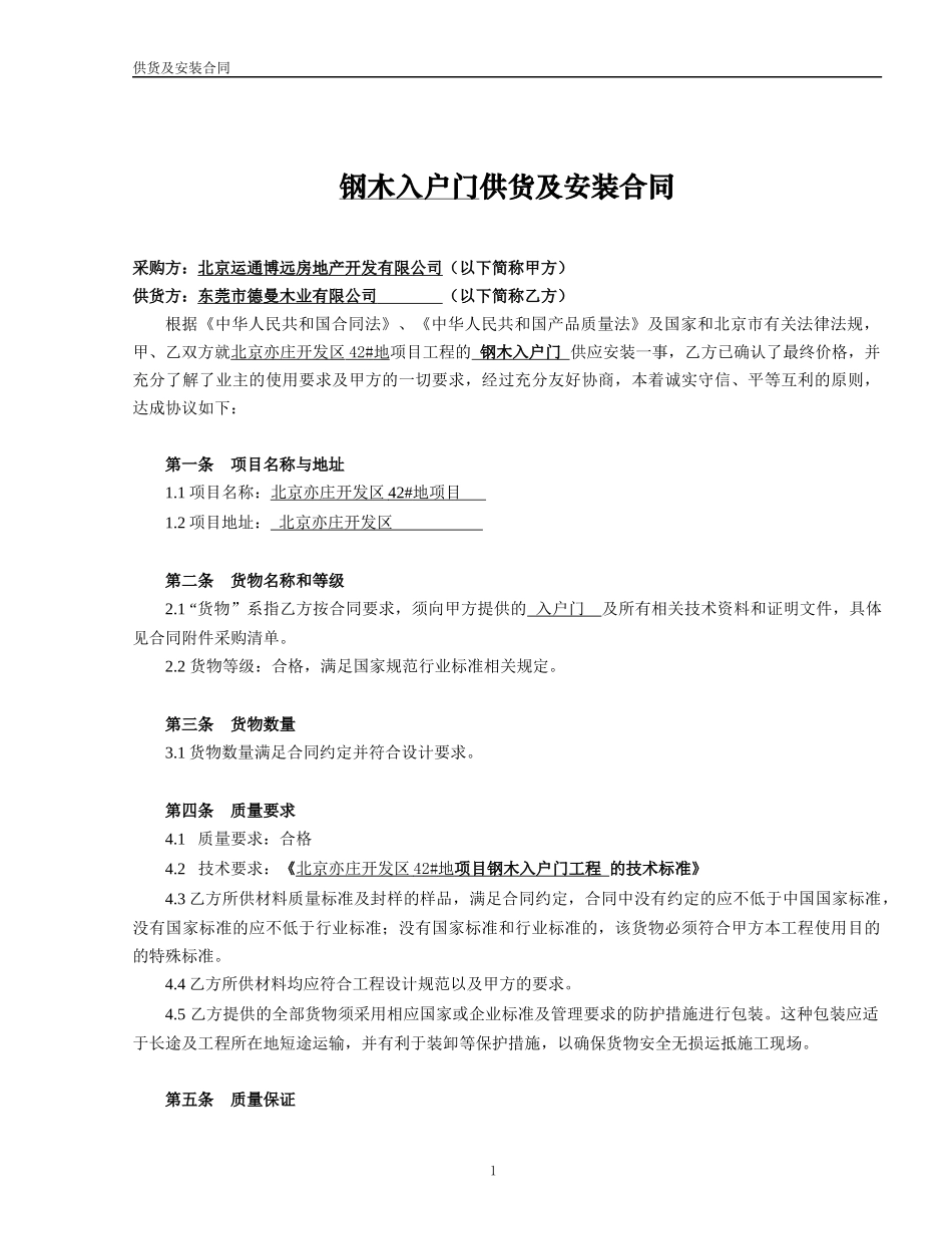 供应及安装类合同XXXX63修订_第2页