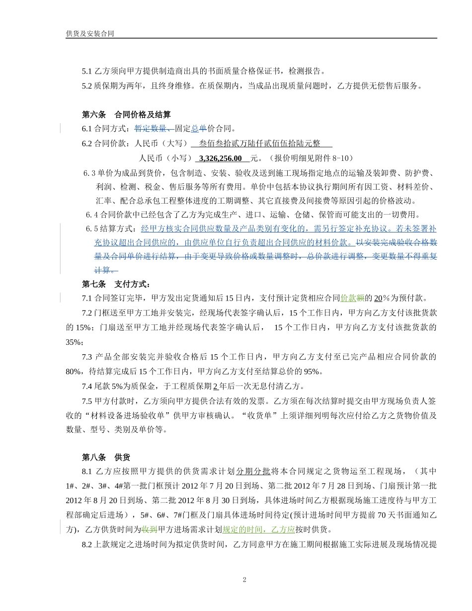 供应及安装类合同XXXX63修订_第3页