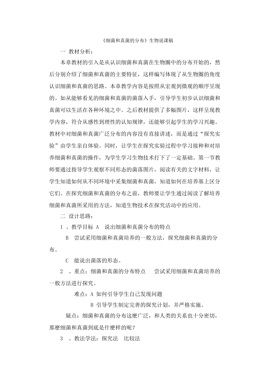细菌和真菌的分布_第1页