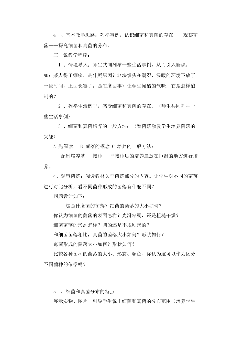 细菌和真菌的分布_第2页