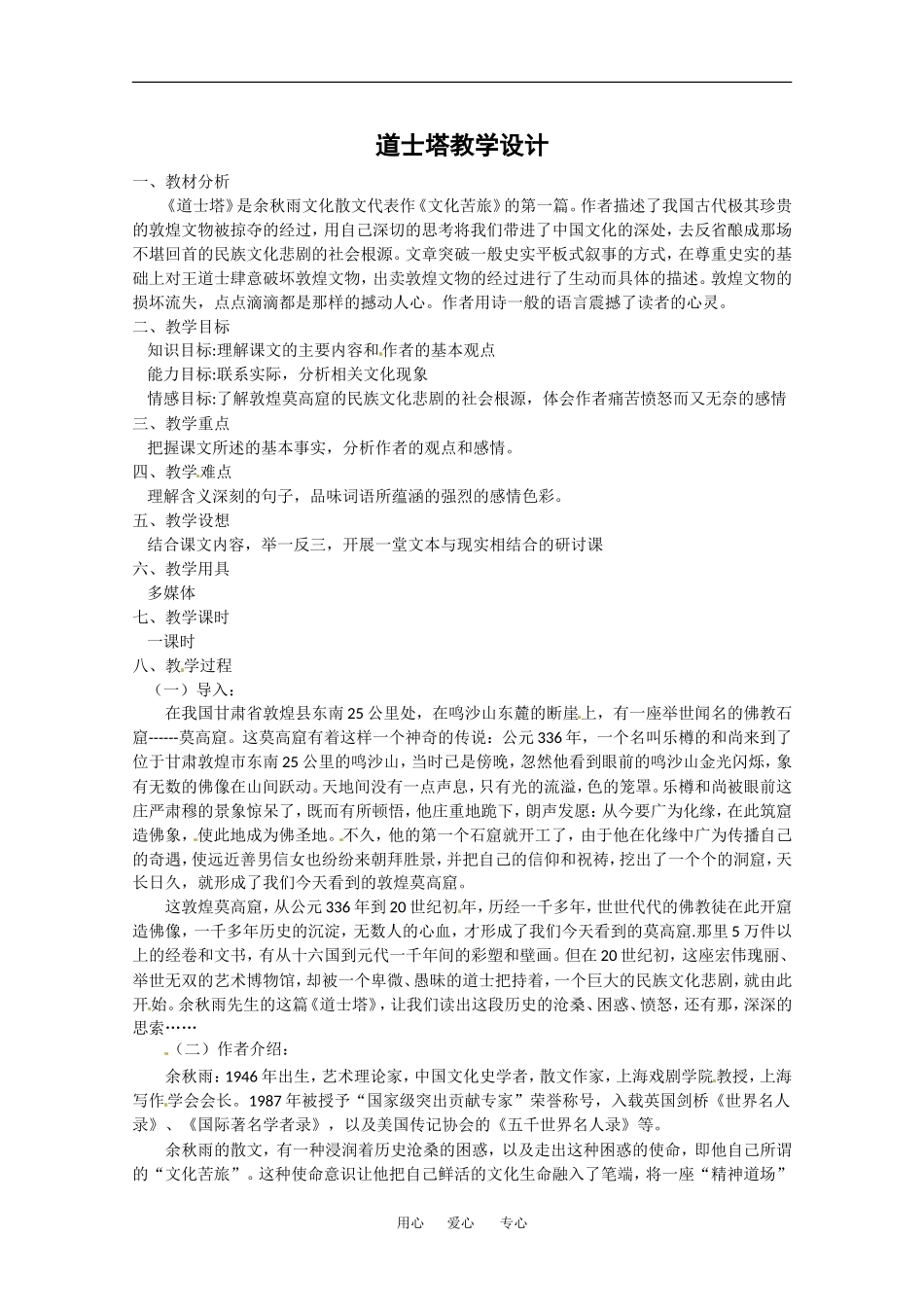 高中语文：道士塔教学设计（教案）人教版_第1页