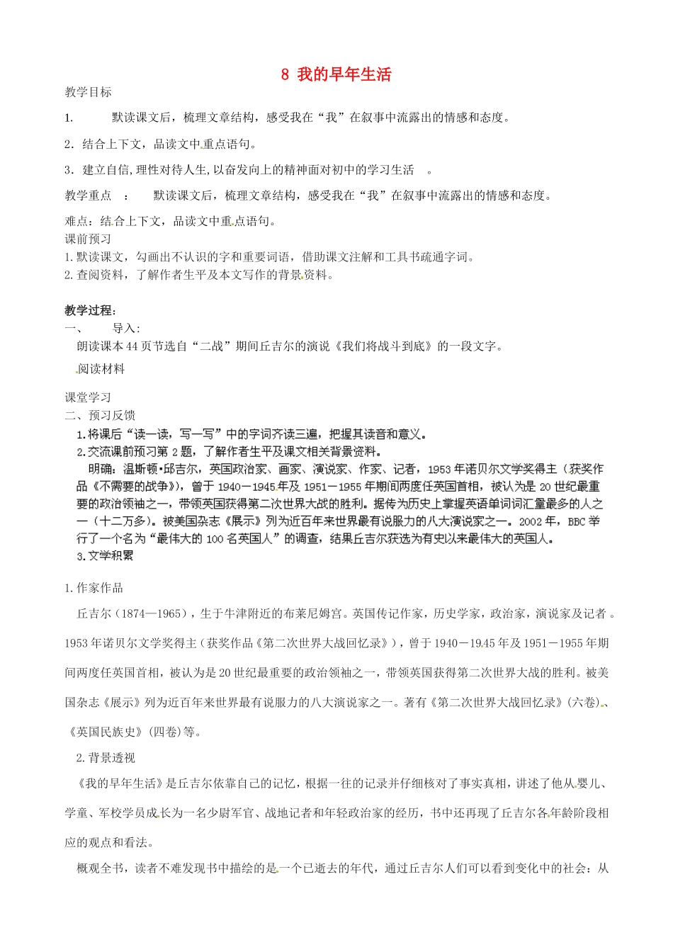 河南省濮阳市南乐县谷金楼乡中心校七年级语文上册 8 我的早年生活教案 （新版）新人教版_第1页