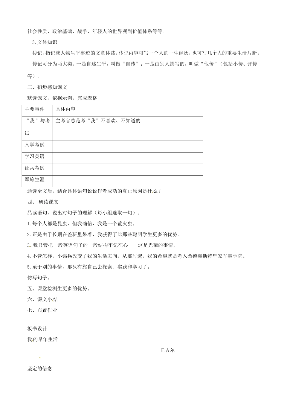 河南省濮阳市南乐县谷金楼乡中心校七年级语文上册 8 我的早年生活教案 （新版）新人教版_第2页