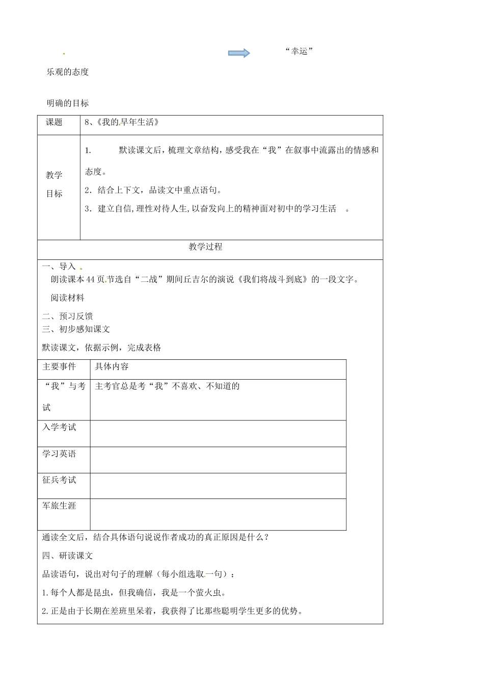 河南省濮阳市南乐县谷金楼乡中心校七年级语文上册 8 我的早年生活教案 （新版）新人教版_第3页