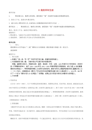 河南省濮阳市南乐县谷金楼乡中心校七年级语文上册 8 我的早年生活教案 （新版）新人教版
