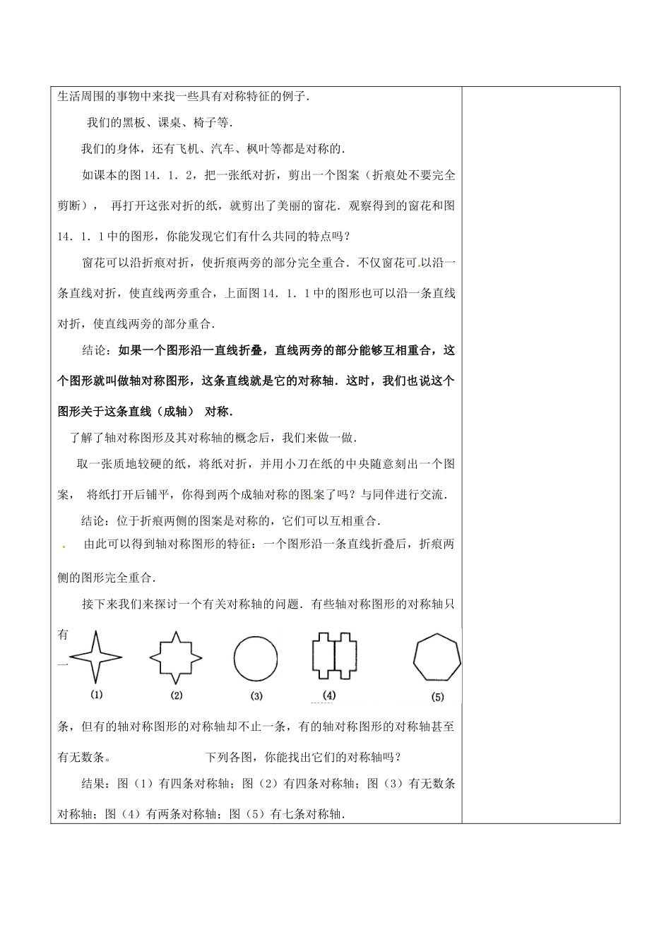 浙江省温岭市东浦中学八年级数学上册《12.1轴对称（一）》教案  新人教版_第2页