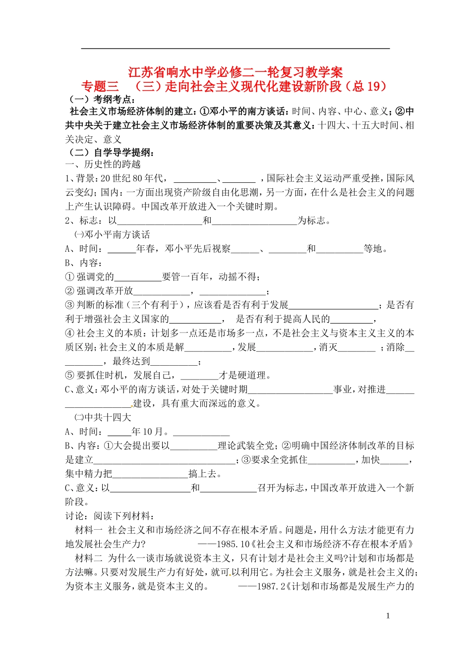 高中历史 走向社会主义现代化建设新阶段复习教案 人民版选修1-人民版高一选修1历史教案_第1页