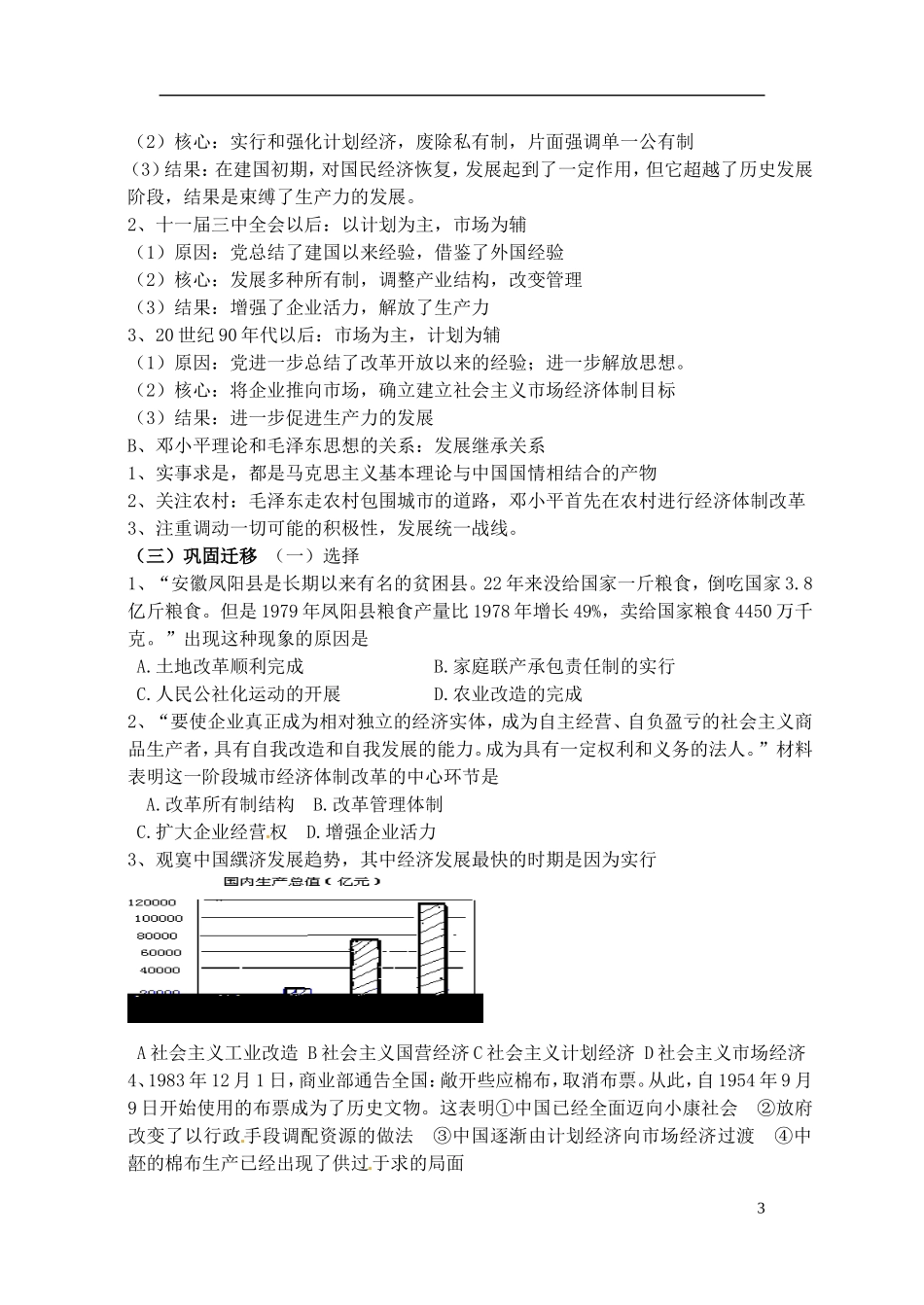 高中历史 走向社会主义现代化建设新阶段复习教案 人民版选修1-人民版高一选修1历史教案_第3页
