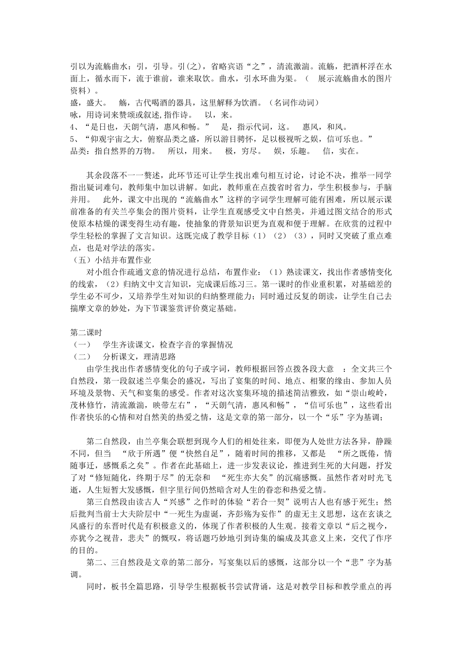 高中语文 《兰亭集序》说课稿1 苏教版必修5_第2页