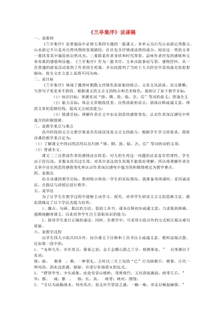 高中语文 《兰亭集序》说课稿1 苏教版必修5