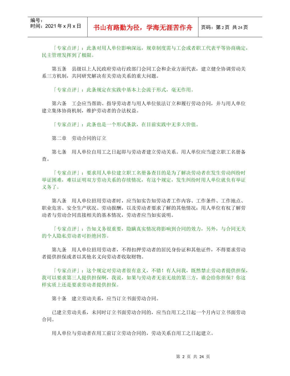 劳动合同法-全文逐条解析_第2页