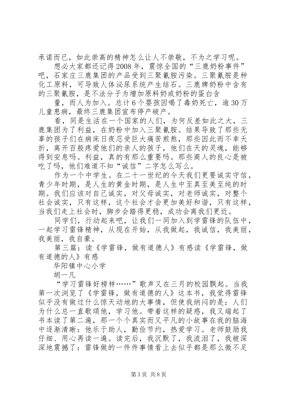 诚信——读《学雷锋做有道德的人》有感_第3页