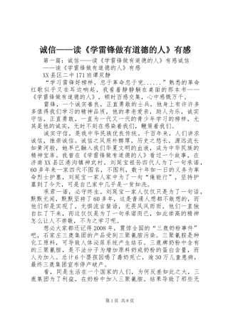 诚信——读《学雷锋做有道德的人》有感