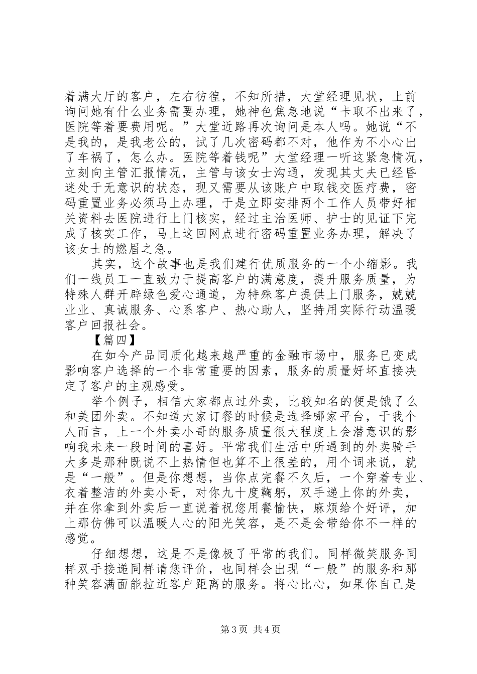 如何做好银行优质服务工作心得五篇_第3页