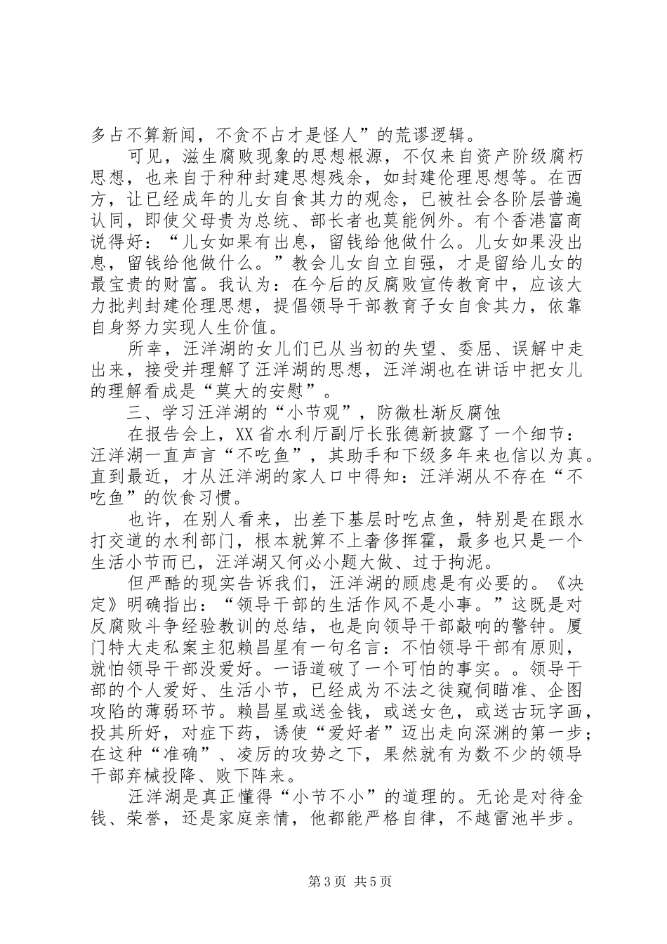 纪检监察心得体会_第3页