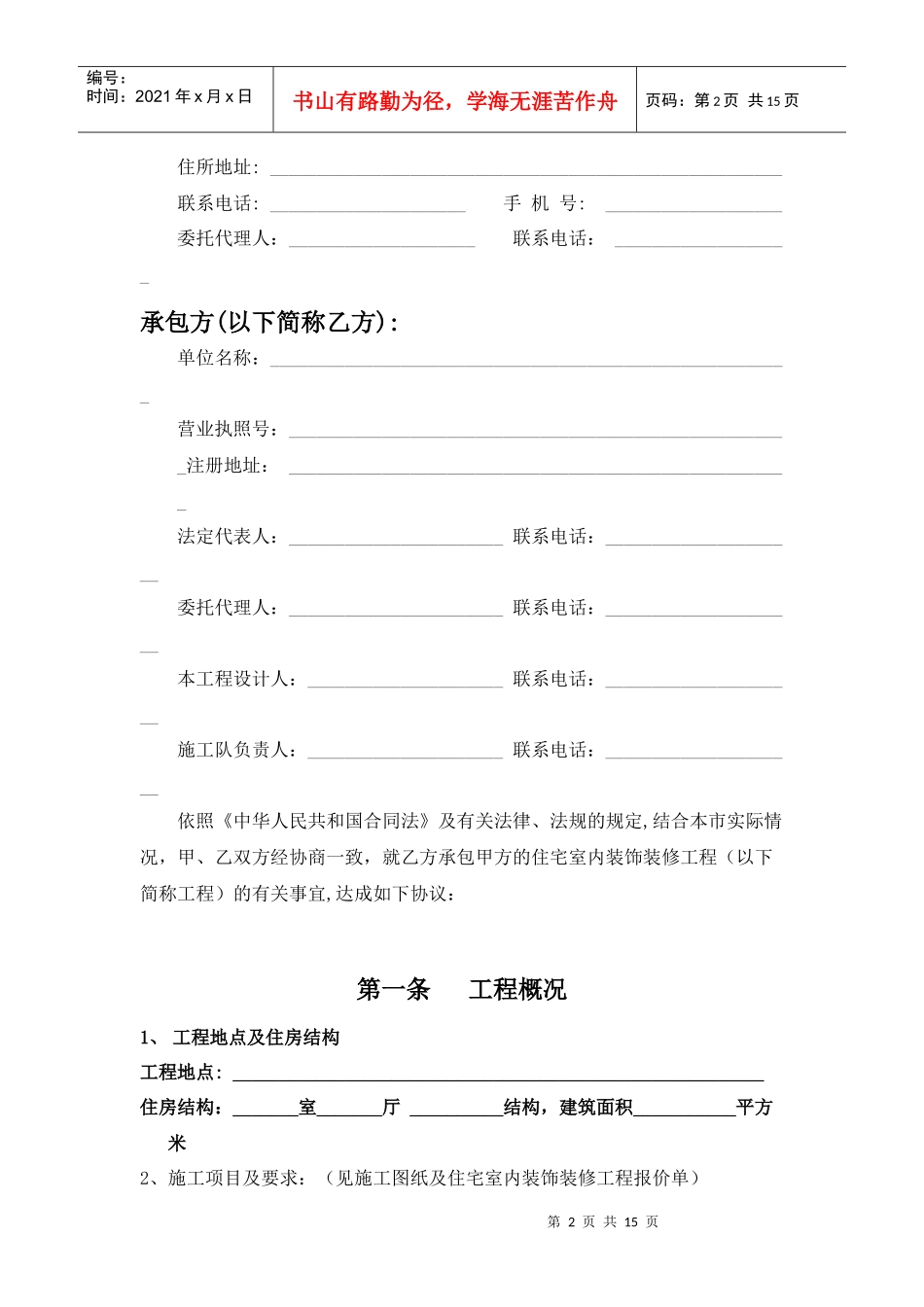 舟山市住宅室内装饰装修工程合同_第2页