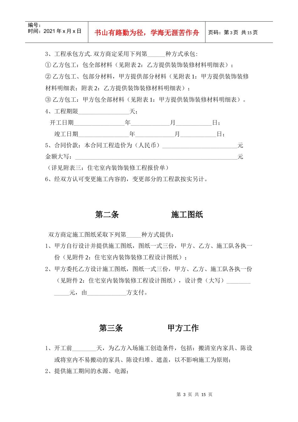 舟山市住宅室内装饰装修工程合同_第3页