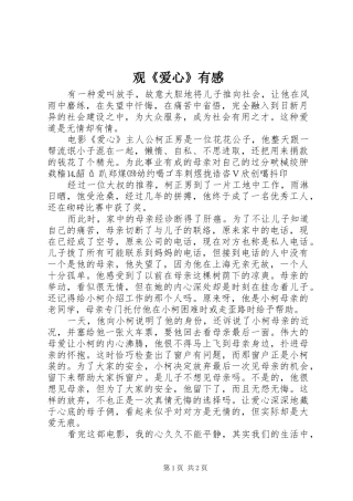 观《爱心》有感