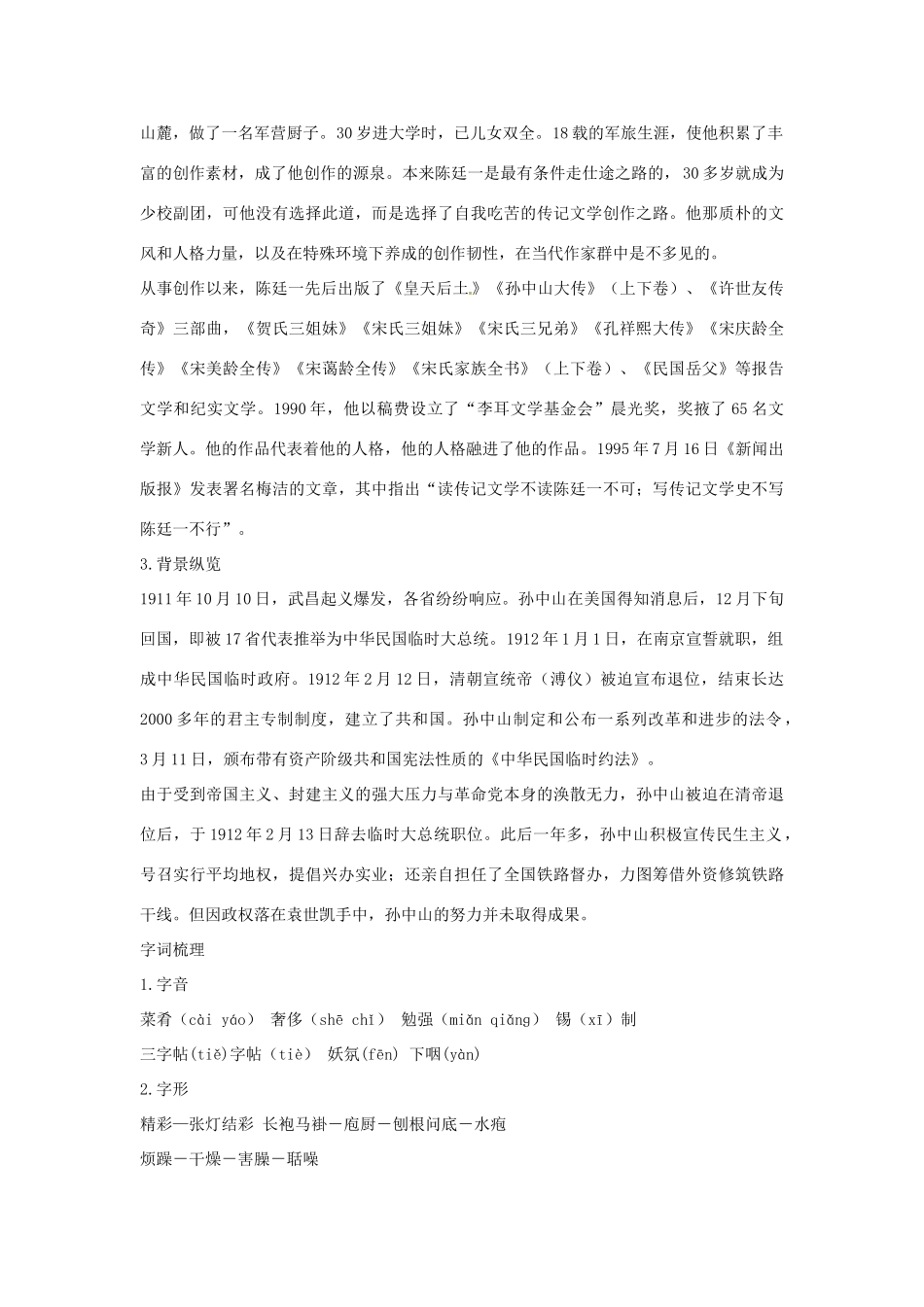 高中语文 第二单元 “布衣总统”孙中山（节选）优化全解 粤教版必修1_第2页