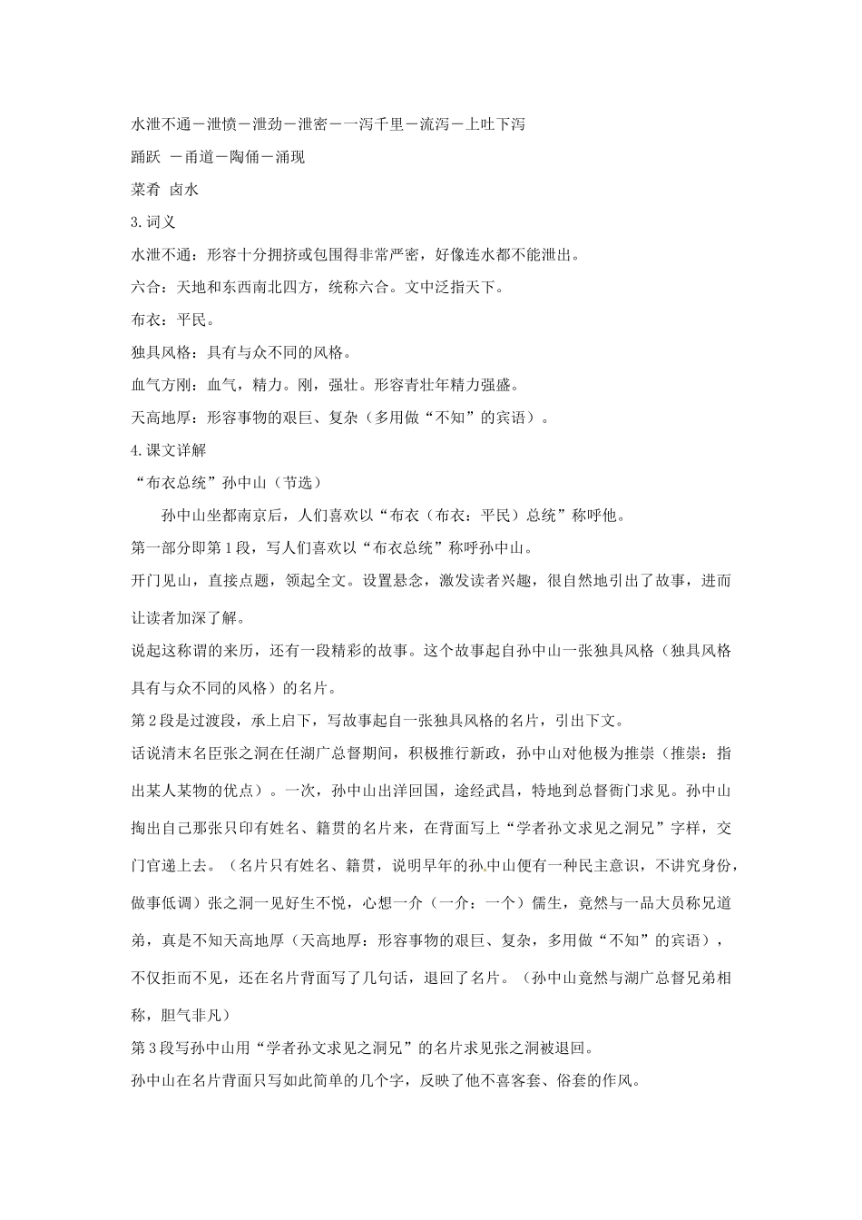 高中语文 第二单元 “布衣总统”孙中山（节选）优化全解 粤教版必修1_第3页