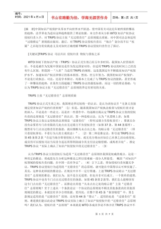 WTO知识产权协议侵权归责原则