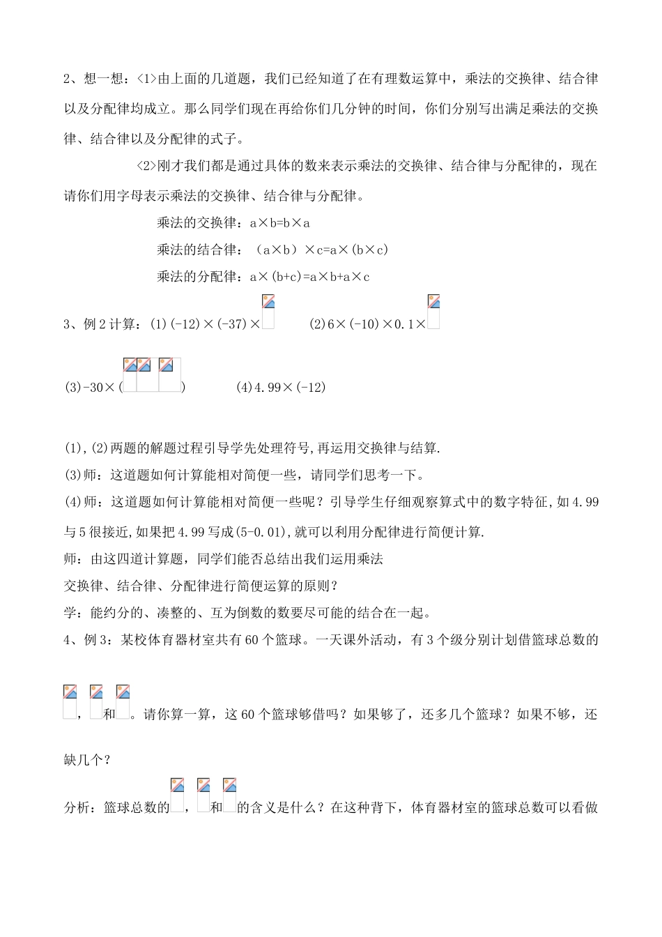 浙教版七年级数学上册有理数的乘法(2)_第2页