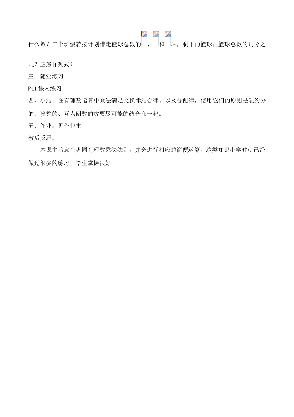 浙教版七年级数学上册有理数的乘法(2)_第3页